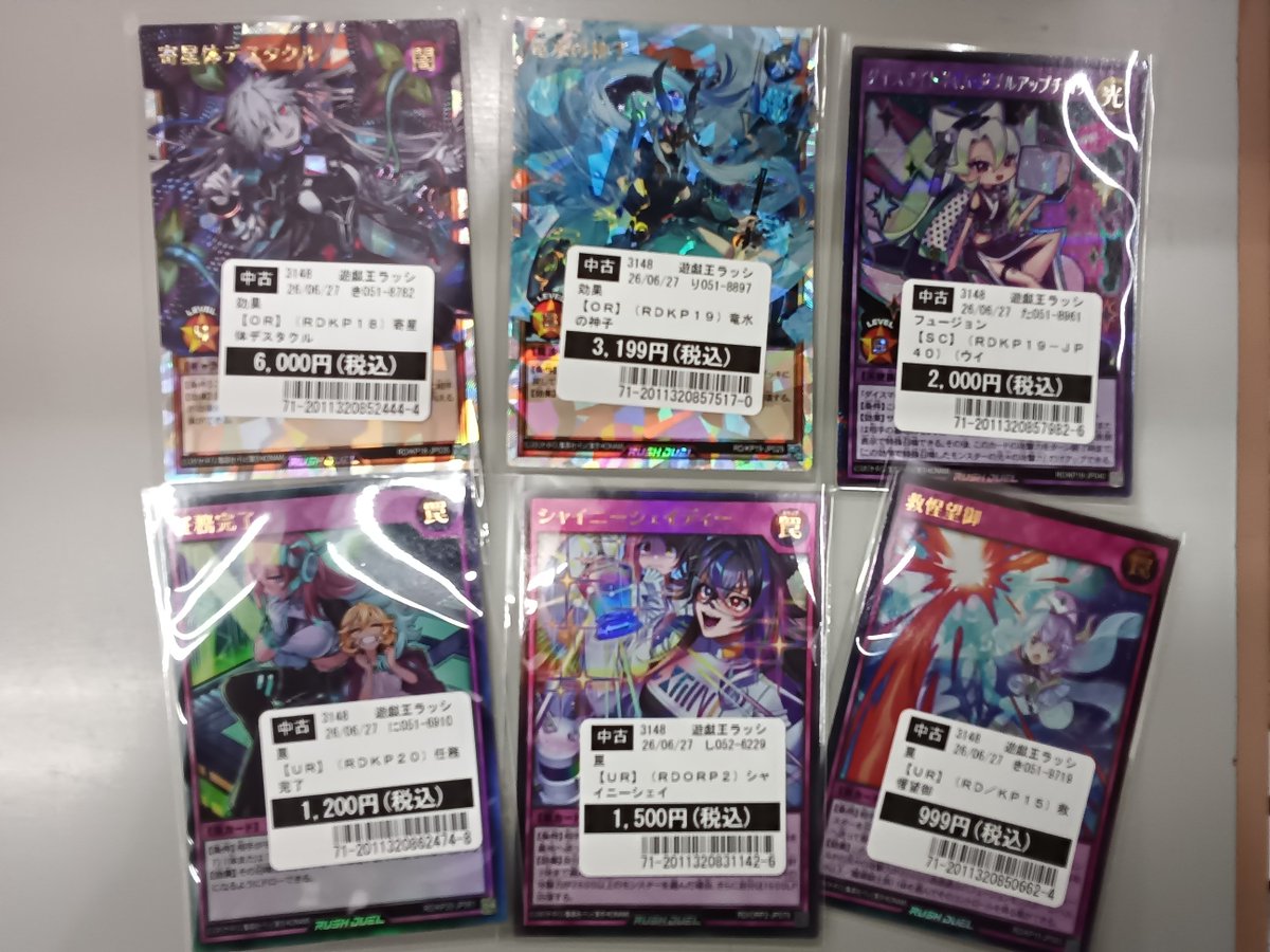 買取商品品だしさせていただきました✨ #遊戯王RD