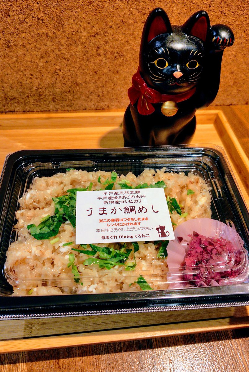 Dining71940840's tweet photo. 明日6月27日㈰は「うまか鯛めし」を販売いたします🐟️
15時〜の販売です。
おなじみの煮込みハンバーグ等の販売もあります。
お待ちしておりま〜す🐱 https://t.co/LNINo0HI3w