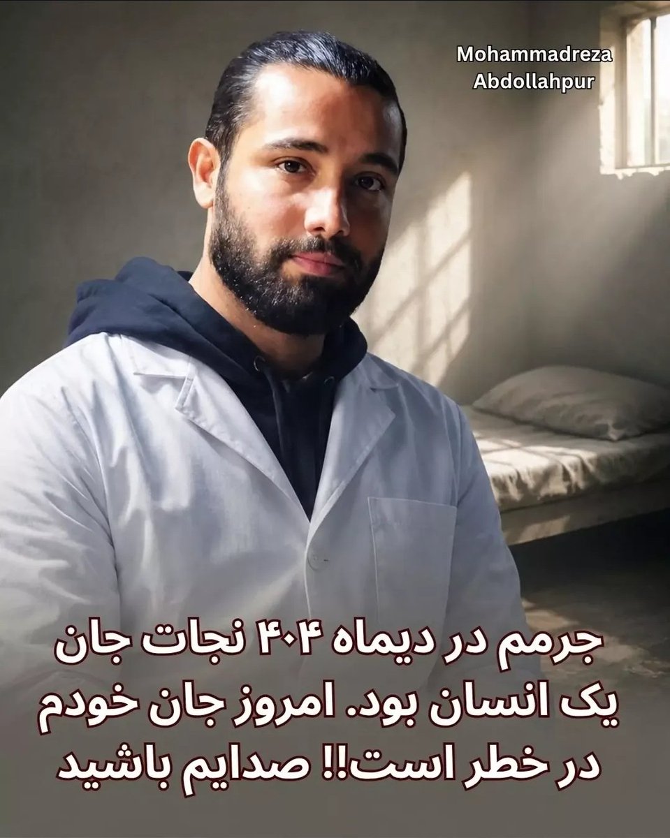 khande_roo's tweet photo. #محمدرضا_عبدالله_پور در خطر اعدام https://t.co/GKqpDD8su7