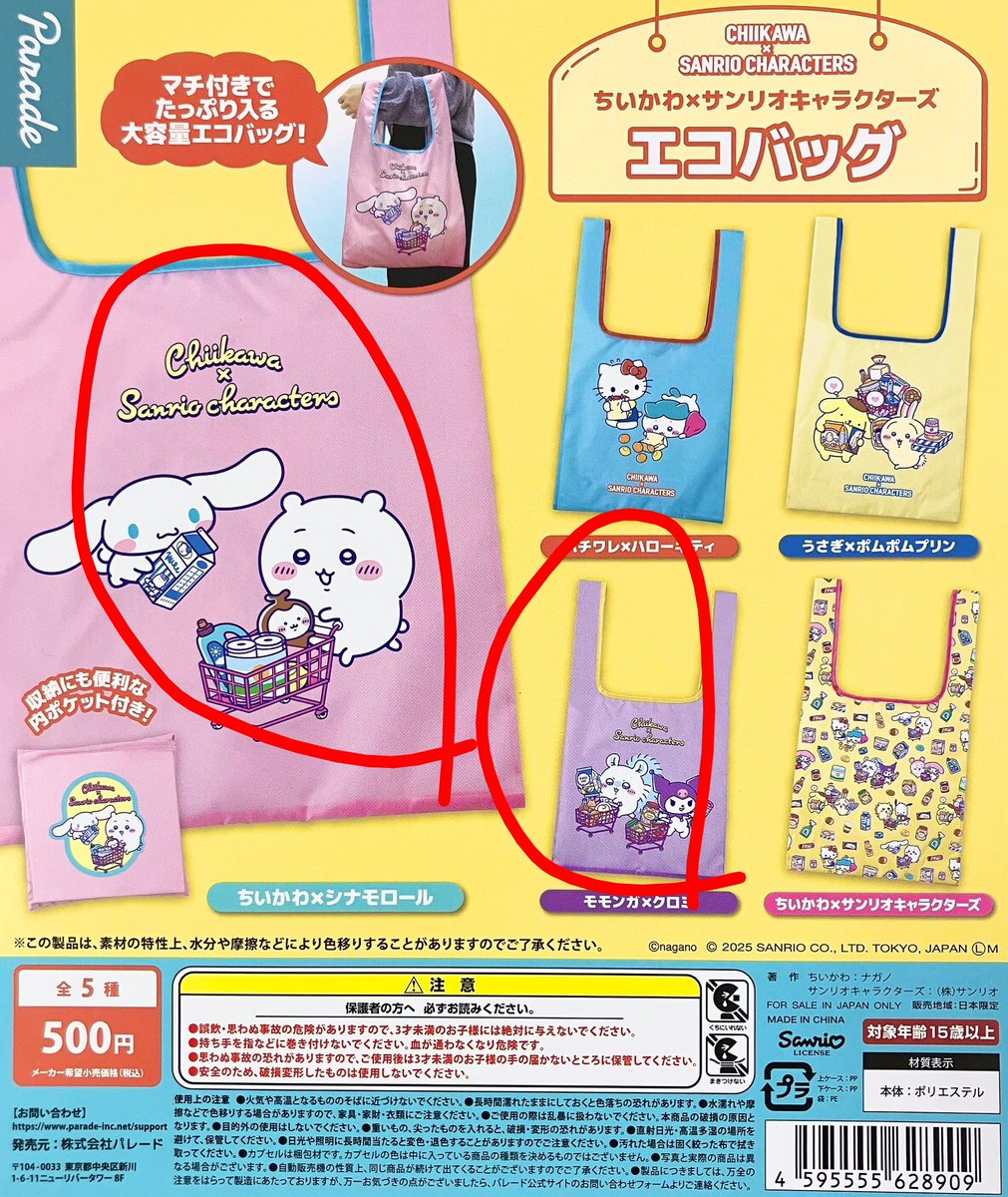 duffy_poohko's tweet photo. ちいかわ   サンリオエコバッグ  譲渡  お譲り              
譲   画像赤丸
求   定価＋送料
都内手渡し可能です。
よろしくお願いいたします。 https://t.co/aw5rJQhXA2