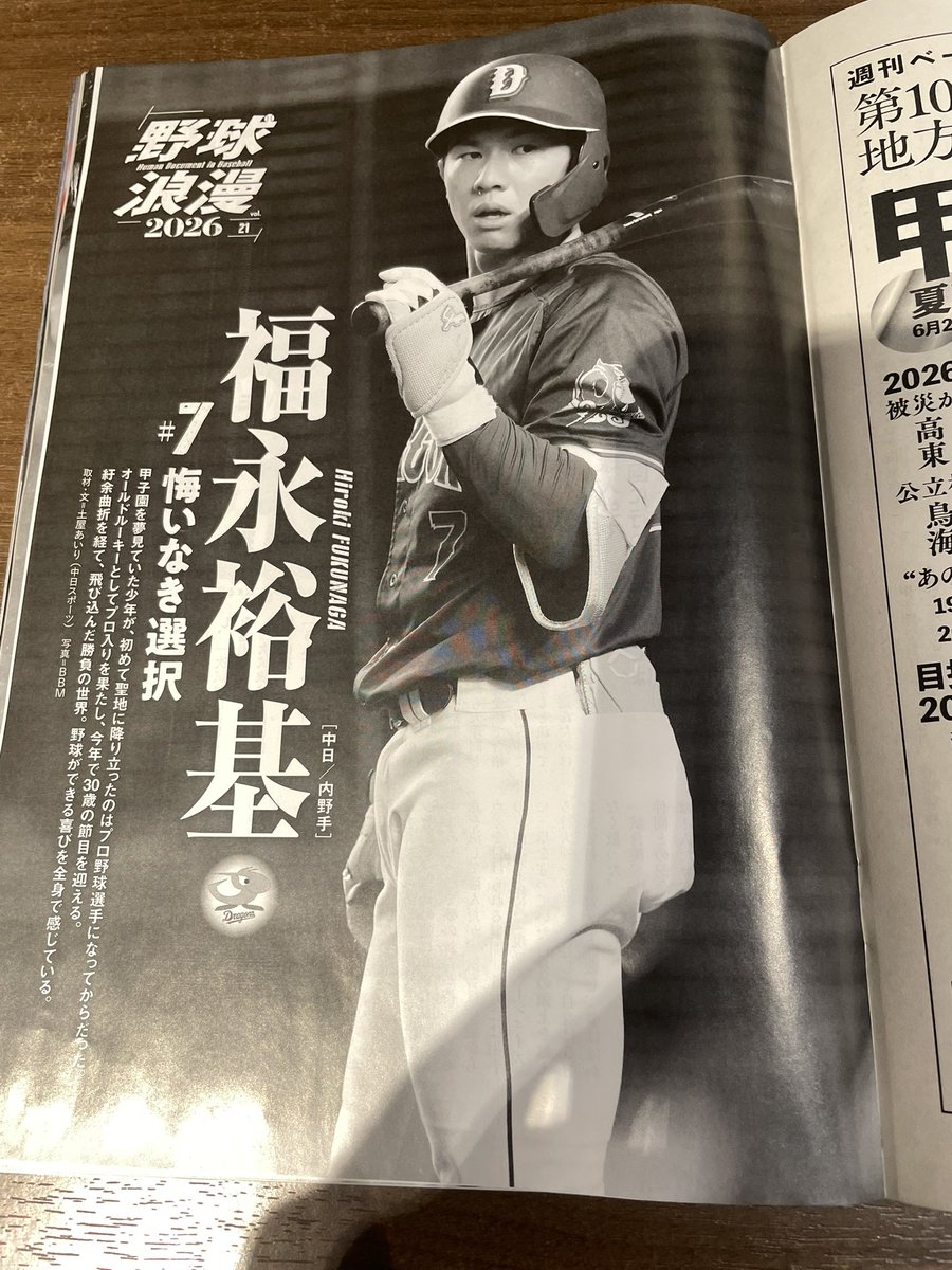 Yocchi210a's tweet photo. 週べの福永くん記事📕

究極の負けず嫌い

覚悟が違うから私が心配
しなくても諦めるなんて
気持ちはない人だね(知ってる)
転落があってもお父様の「甲子園はいつもお前に何か与えてくれるところなんかな」が素敵🥺
福永くんの「自分に伸びしろ
を感じなくなったら終わり」
大丈夫！超カッコイイ🥰 https://t.co/l8nBe0Bv67