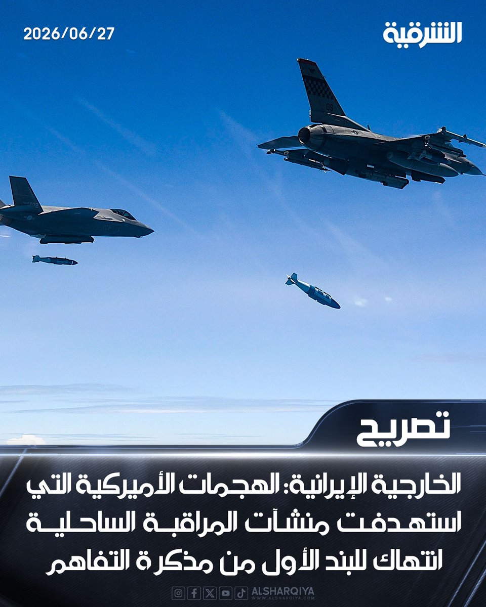 AlSharqiya TV - قناة الشرقية tweet media