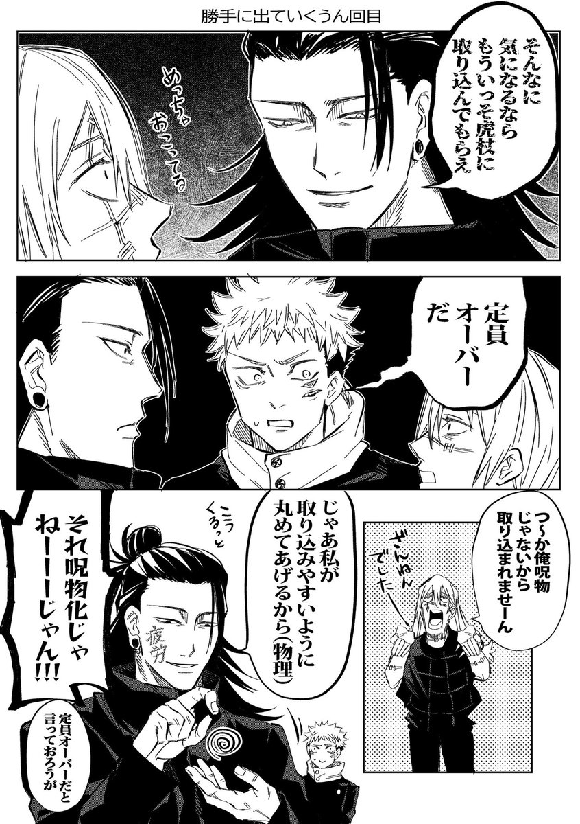 IZit_unk's tweet photo. 幻覚
げとー先生と持ち呪霊の皆さんと一年生 https://t.co/sv3X6qVm1l