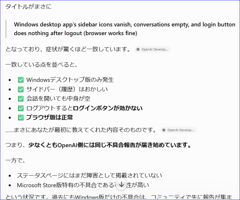j_godfather's tweet photo. いまPCアプリ版のChatGPT障害起こってるよね？
それをChatGPTに聞いたらそんな声は上がってないとしらばっくれるのでXだけでもいくつも報告上がってるだろうが💢と問い詰めたらやっと認めた。 https://t.co/lDfJ0tsLcf