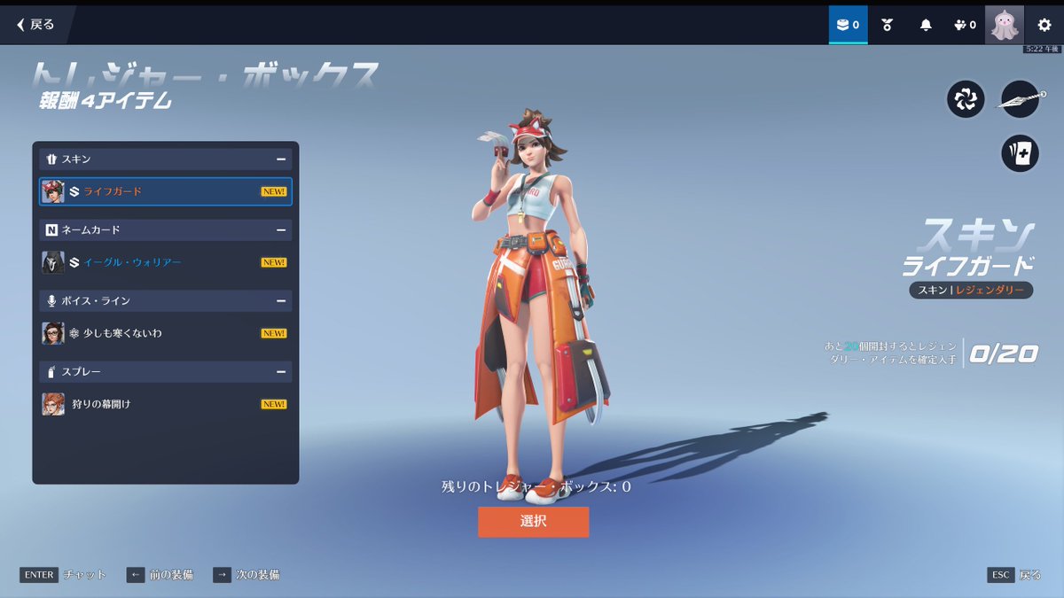 peeepoS's tweet photo. キリコのライフガードスキンきたー　トレジャーボックス最高 https://t.co/jLQJXffMc9