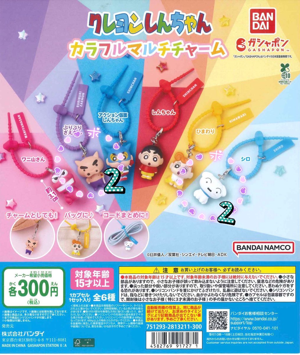 Diable_tiger's tweet photo. 交換
クレヨンしんちゃん
カラフルマルチチャーム
ガチャ

【譲】 
ワニ山さん×1
アクション仮面×3
ひまわり×1

【求】 
ぶりぶりざえもん×2
シロ×2

纏めて交換頂ける方優先
大阪梅田付近にて平日手渡し
もしくは郵送での交換希望
検索からでもお気軽にお声掛けください https://t.co/Q6gy4PPIaH