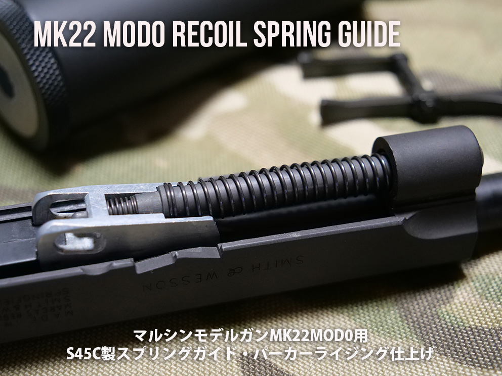 oceancustom's tweet photo. マルシン製MK22 MOD0ハッシュパピー用スティールガイドロッドの試作が上がってきました。
パーカーライジング処理です。
https://t.co/7xutTqYNOj

＃本当のパーカーはやっぱりいいね
#MK22MOD0
#ハッシュパピー https://t.co/NqF8WBtw5B