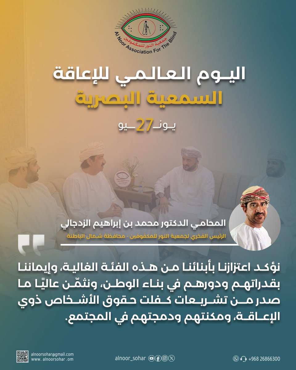 dr_mohd_ibrahim's tweet photo. في #اليوم_العالمي_للإعاقة_السمعية_البصرية الذي يوافق الـ27 يونيو من كل عام، نؤكد اعتزازنا بأبنائنا من هذه الفئة الغالية، وإيماننا بقدراتهم ودورهم في بناء الوطن. https://t.co/Gf7ysrWmhj
