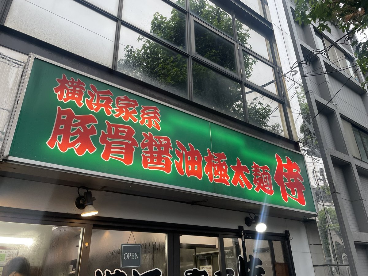 nakada0919's tweet photo. 肉増しラーメン(醤油)、海苔、ライス

#横浜家系侍　#池尻
#好き食べ物　#ラーメン https://t.co/ojcbHglTFA