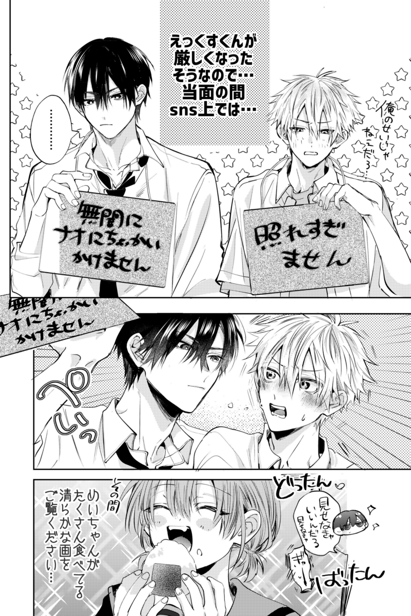 【商業BL/創作BL】
幼馴染さんたち! 