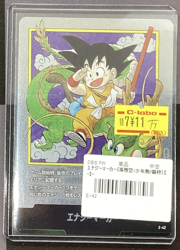 フュージョンワールド販売情報】 🌟エナジーマーカー（銀枠）E-42 入荷