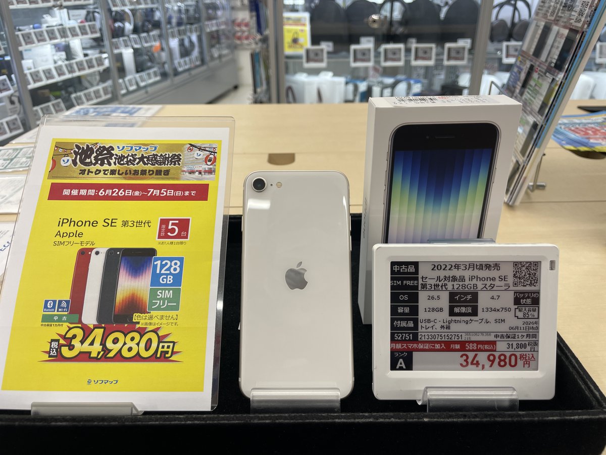 ソフマップ池袋店 tweet media