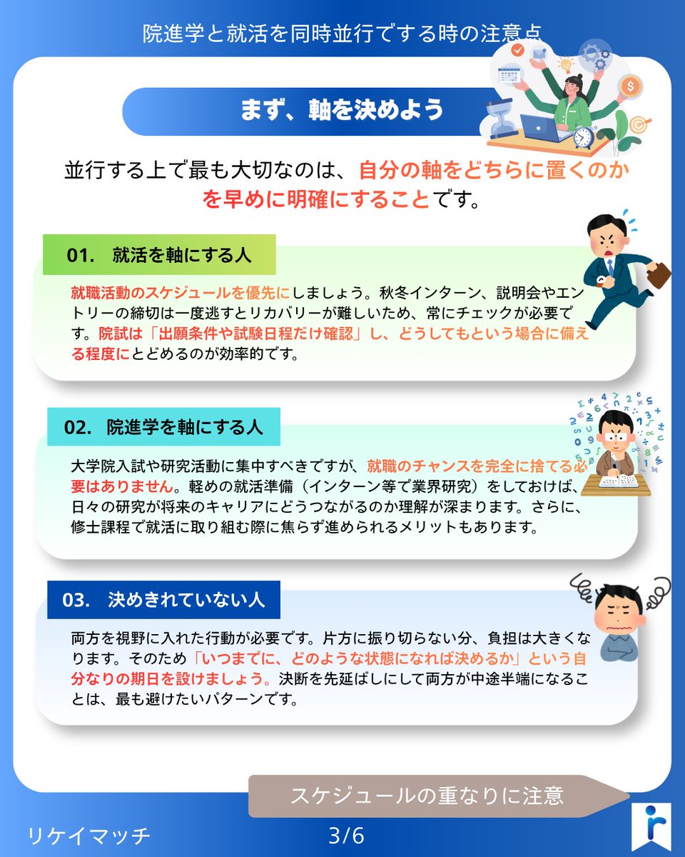Rikeimatch's tweet photo. 【理系学部生】院進と就活を両立する時の注意点📝

#理系 #27卒 #28卒 https://t.co/sZlaovh2jL