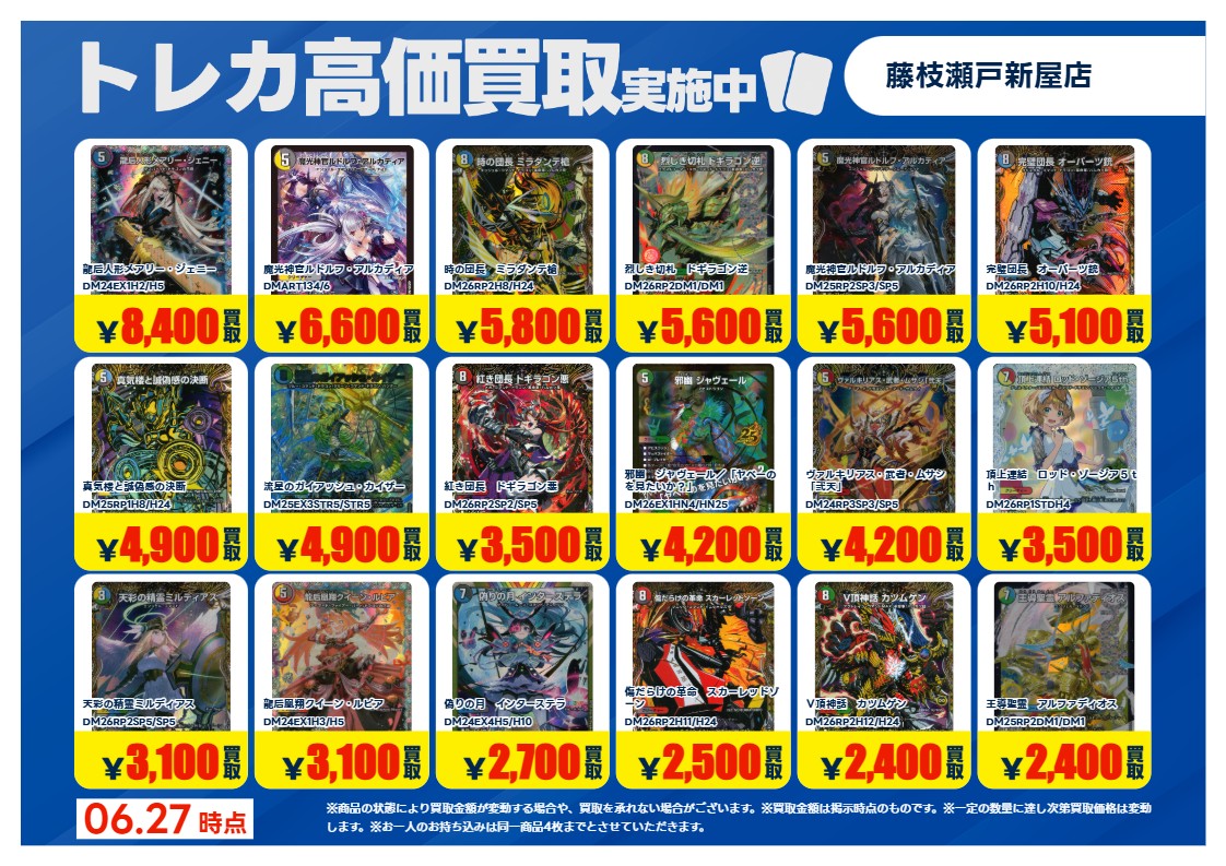 特別高価買取⑨】 こちらの買取価格は6/30(火)21時までとさせて