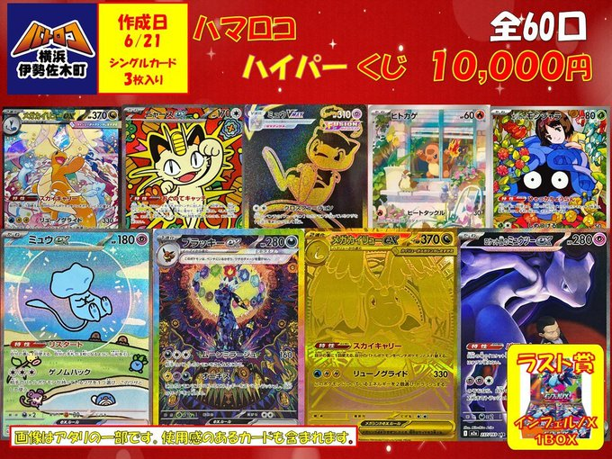 ポケカ 🔥商品情報🔥 本日販売中のポケカくじはコチラ✨ ハマロコ