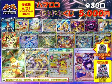ポケカ 🔥商品情報🔥 本日販売中のポケカくじはコチラ✨ ハマロコ