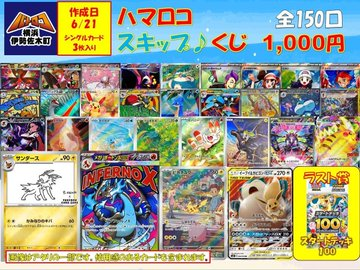 ポケカ 🔥商品情報🔥 本日販売中のポケカくじはコチラ✨ ハマロコ