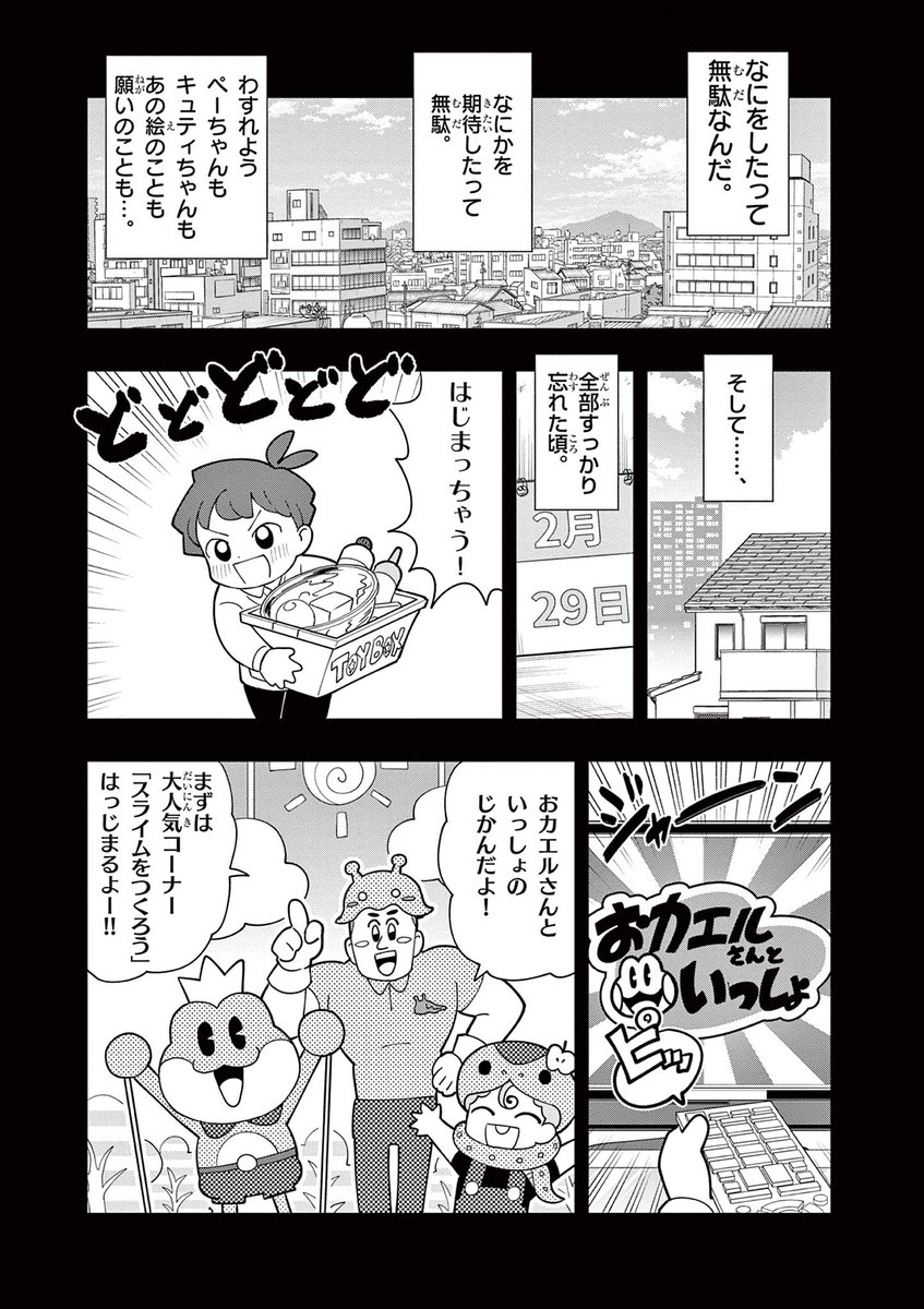 5/6 #ぷにるセレクション 
