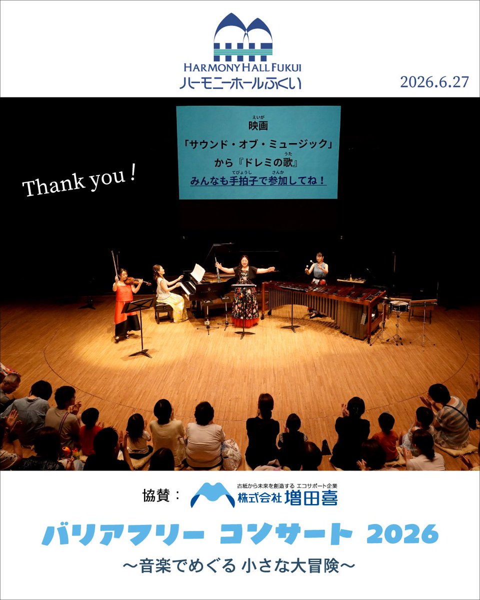 ハーモニーホールふくい tweet media