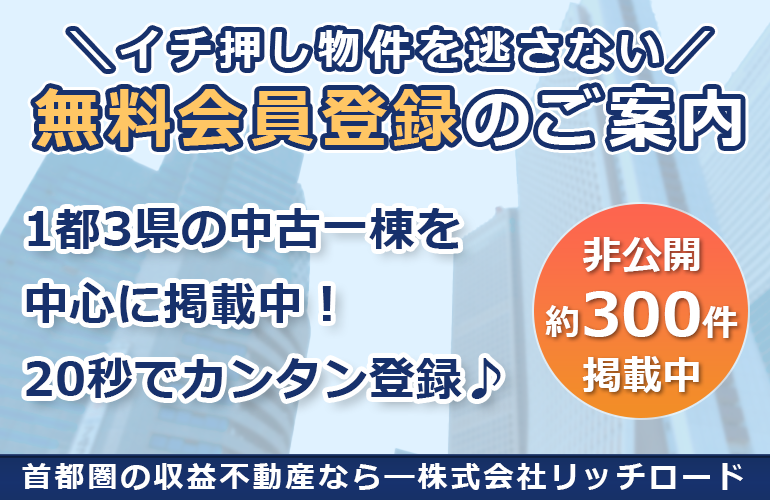 richroadweb's tweet photo. https://t.co/qnAiFN0K4C
弊社運営の物件情報サイトをぜひご利用ください！
安定した賃貸需要が見込める中古物件を中心に400件の販売中物件が閲覧可能！
会員登録で非公開物件も閲覧可能となり、新着物件や営業イチ押しのおすすめ物件がメルマガで届くので見逃す心配もありません！ https://t.co/xxlUpSAmQs