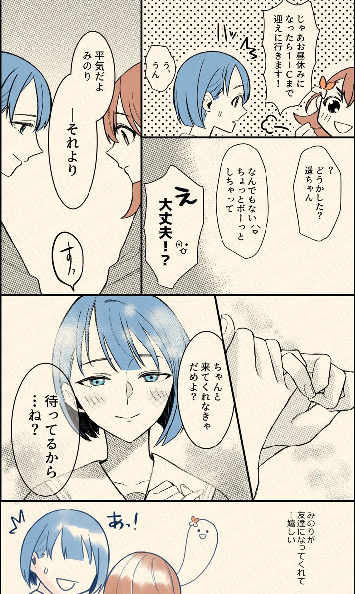 shimesada1's tweet photo. みのはる漫画
進学前、ﾕﾆｽﾄスタート時点～中盤あたりを想定
（※リプに続き（ｵﾁ）あります

アイドル以前に1人の高校生としてみのりに救われていたのかな…などと妄想
初期谷さんの翳りのある感じ好きです🙋‍♀️ https://t.co/5kAFui0lTu