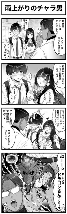雨上がりのチャラ男 