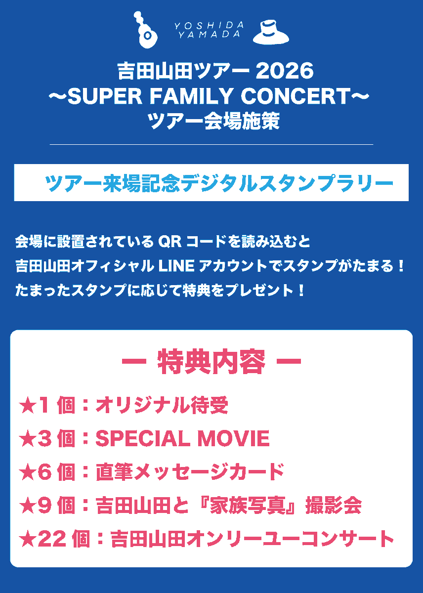 yoshidayamada's tweet photo. \\\明日はツアーファイナル❤️‍🔥///

吉田山田ツアー2026
～SUPER FAMILY CONCERT～

6/28(日)
愛知・名古屋ダイアモンドホール

⏰open 16:30 / start 17:00
🛒先行物販 14:30-16:15
🎤Special Guest: @chageshu

ツアーファイナル名古屋お待ちしてます🔥
#吉田山田 #SFCツアー

https://t.co/tiPMbE4iEa https://t.co/sh5z5fneCZ