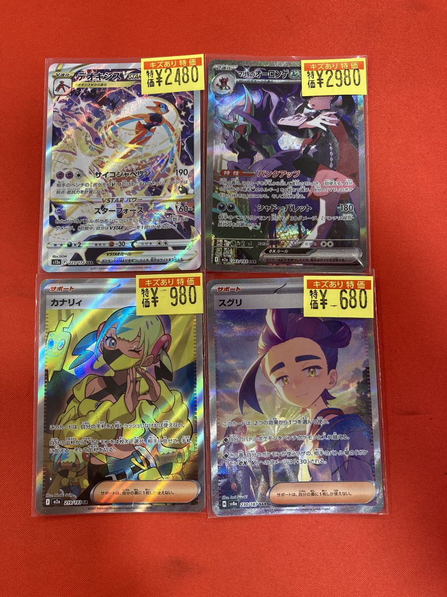 ポケモンカードセット キズ有り ポケモンカード キズ有り特価商品‼️ またまた入荷‼️‼️