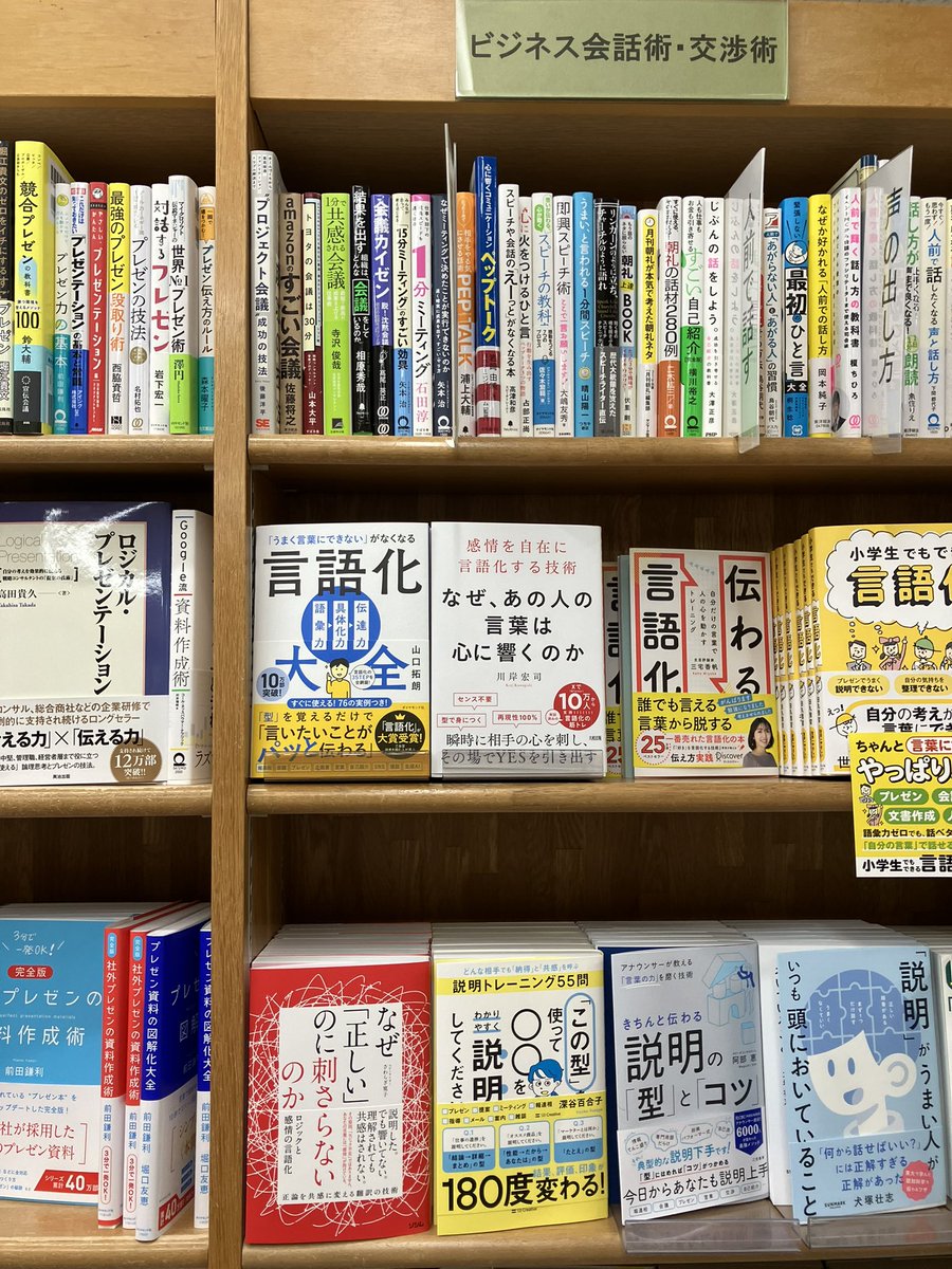 junkuike_shakai's tweet photo. 【新刊入荷】
『なぜ「正しい」のに刺さらないのか ロジックと感情の言語化』さわらぎ寛子（著）ソシム、入荷しました。
５階上りエスカレーター前新刊話題書テーブル、6番ビジネス会話術・交渉術の棚。 https://t.co/DAfGpI3Vej