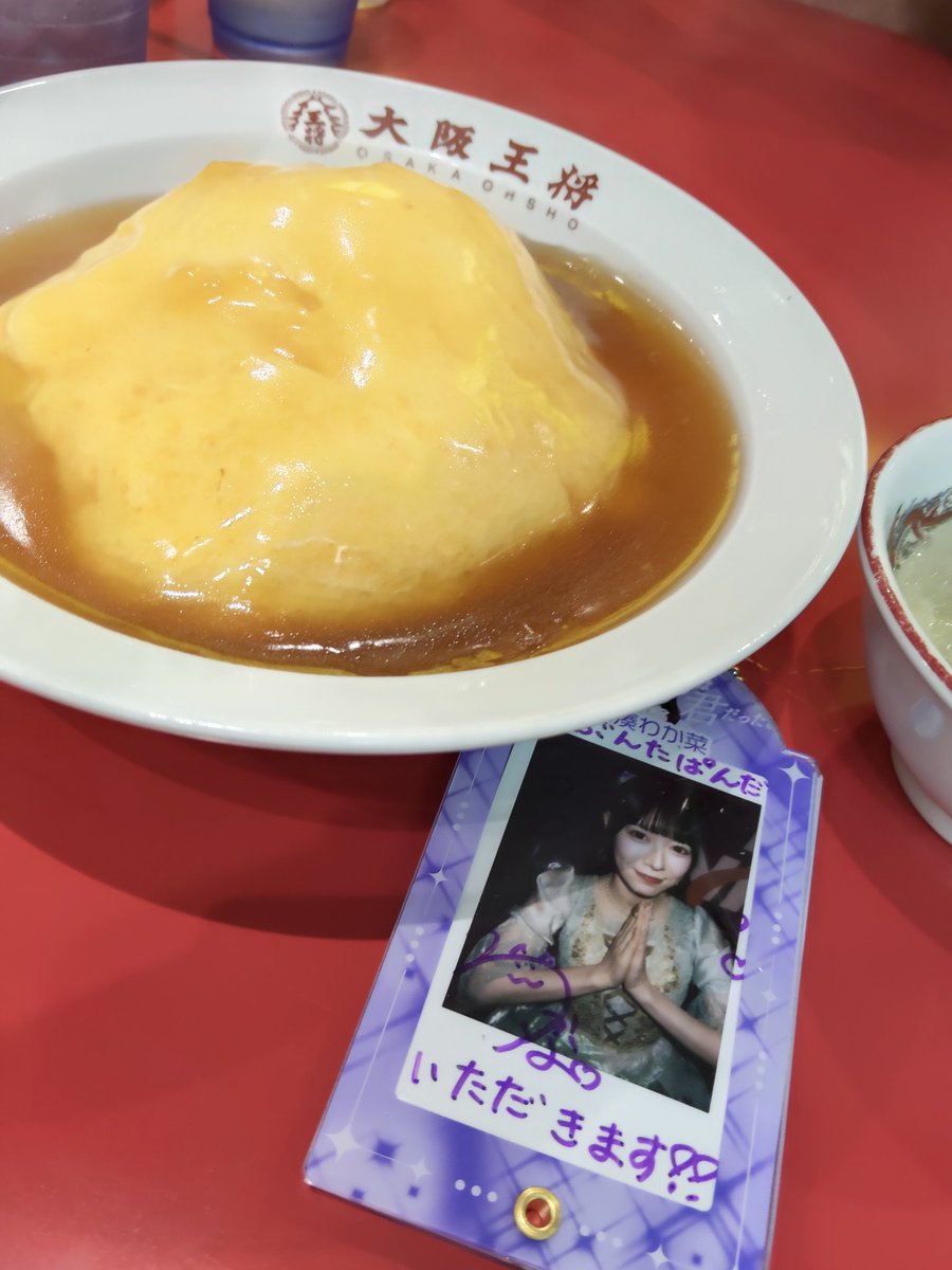 bunta_panda's tweet photo. 今日の「いただきますチェキ」
・傷心の仲間とランチで食べた天津飯
・出発間際お見送りに孫ちゃんが買ってきてくれたもっちゅりん

#におうから餃子はあきらめた👃
#孫の写真を見せたら名前を覚えてくれていたわかにゃん
#すごい嬉しかった✨️
#小湊わか菜
#これから安全運転で帰りますね🚗 https://t.co/A5C5pKlS1t