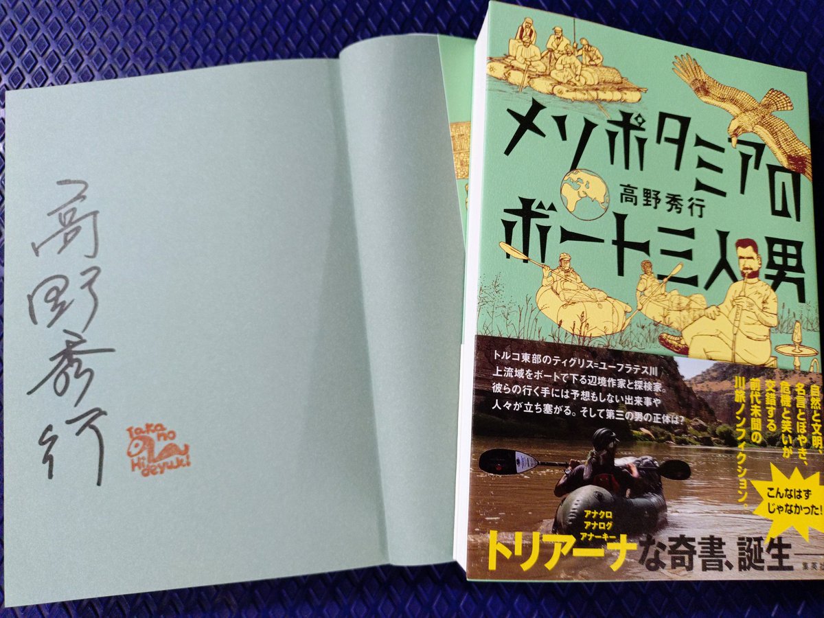 ✒️サイン本入荷のお知らせ✒️ 前代未聞の川旅ノンフィクション