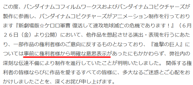 AvrBqd's tweet photo. あっ…謝罪文よく見たら権利者から明確な意思表示としか書かれてない…！
やっぱり進撃パロやるなら町山脚本にしろってことだったのか…？（陰謀論者） https://t.co/hbK7YVTNnq