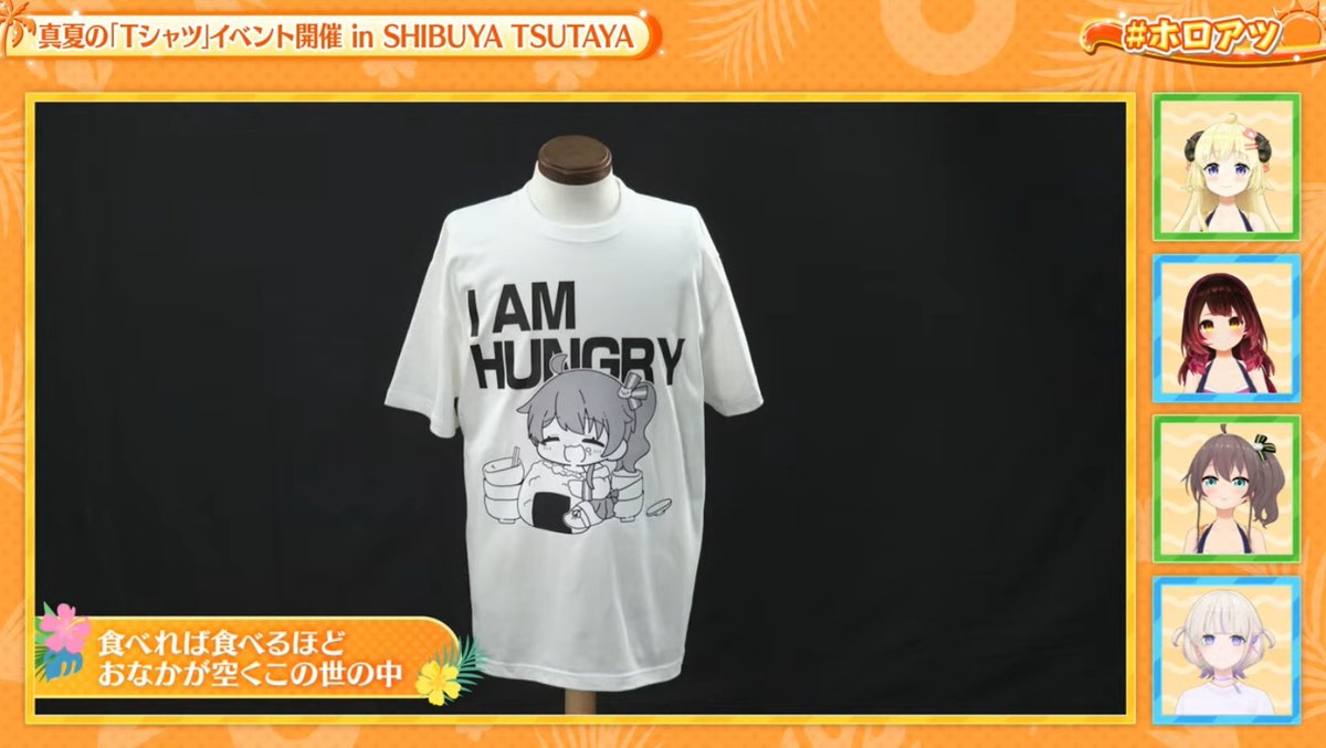 まつりちゃんのホロアツTシャツ通販で買えるの助かる