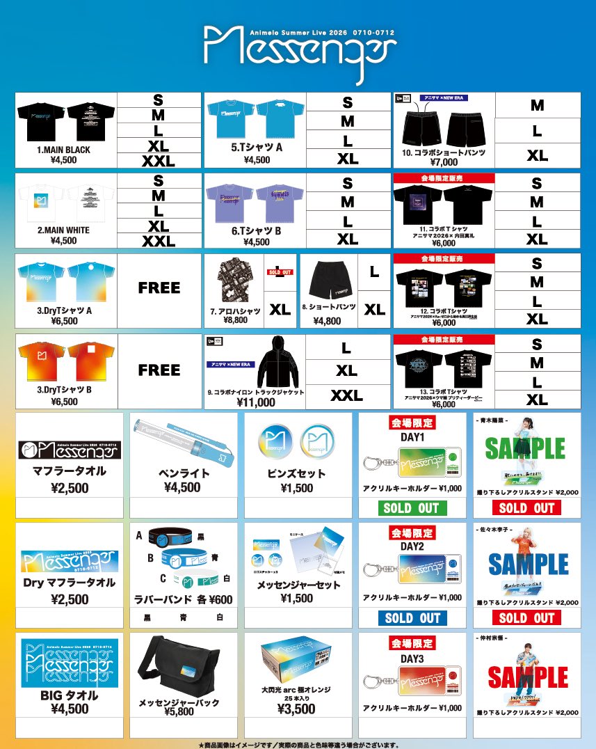 ✦ː────────── #アニサマ 2026 グッズ情報