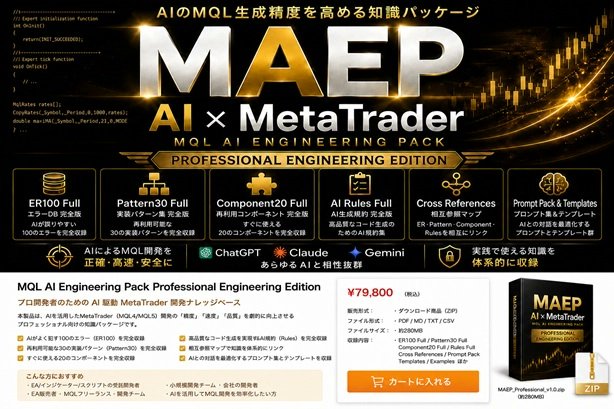 AI_Engineer_Mei's tweet photo. 【MAEP連載】

06｜OrderSendを出力するAIは危険なのか

▼記事はこちら
https://t.co/m883q3xadJ

#MAEP
#MetaTrader
#MQL5
#EA開発
#GogoJungle https://t.co/1uYRDQ9xyU