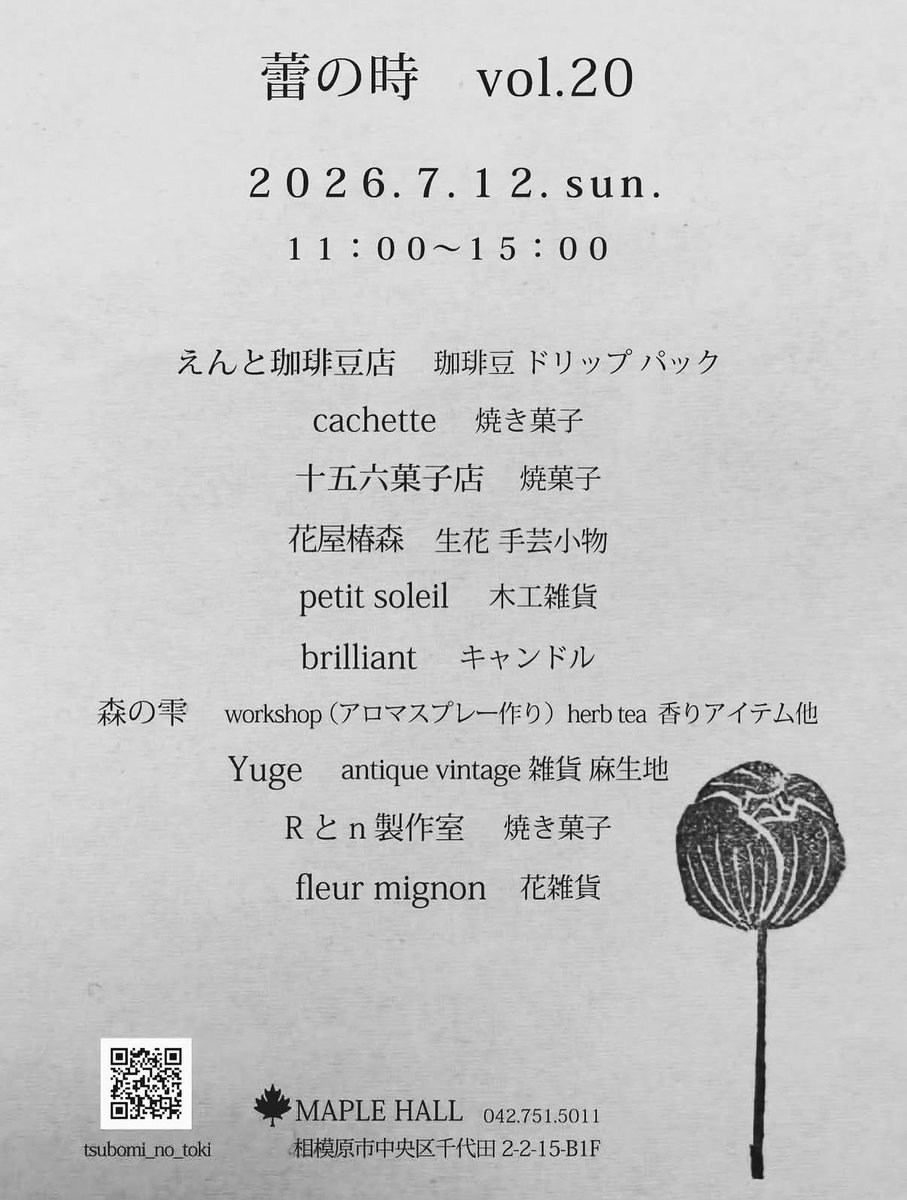 tocorocafe's tweet photo. 本日7/12(日)は、日野の十五六はお休みしまして、相模原市のMAPLEHALLさんにて開催「蕾の時vol.20」へ出店いたします！11〜15時まで。

詳細情報やメニューリストはインスタ最新投稿にてご確認くださいませ。

宜しくお願いします！ https://t.co/qEFhnpG6oR