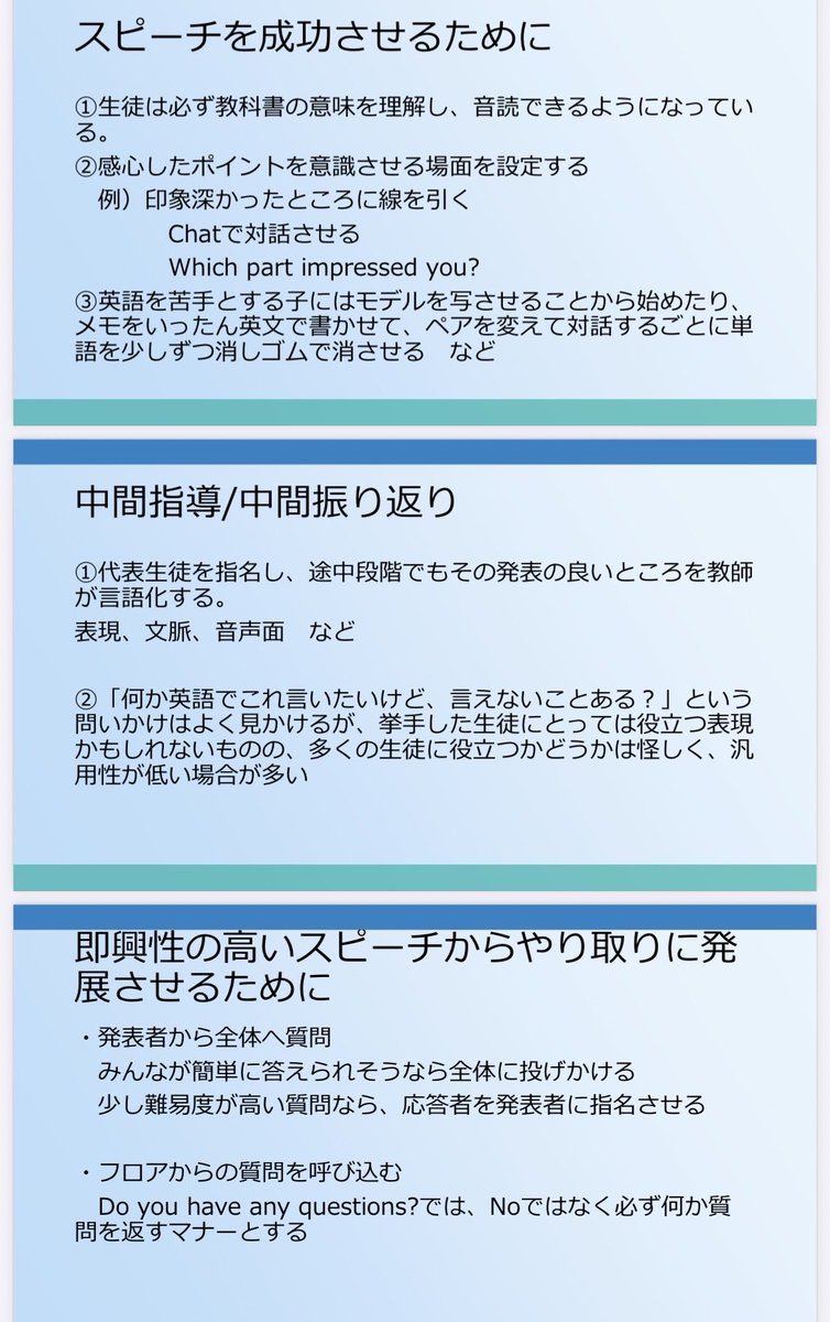 ytkmrwombat's tweet photo. 【教科書で学んだことを踏まえてスピーチする】

教科書で学んだ内容を土台にしながら、比較的自由度の高いスピーチで自己表現を促す際に大切にしたいポイントをまとめました。

さらに、「発表」で終わらせず、その後のやり取りにつなげるための手立ても紹介しています。 https://t.co/ITTzg5rYMW