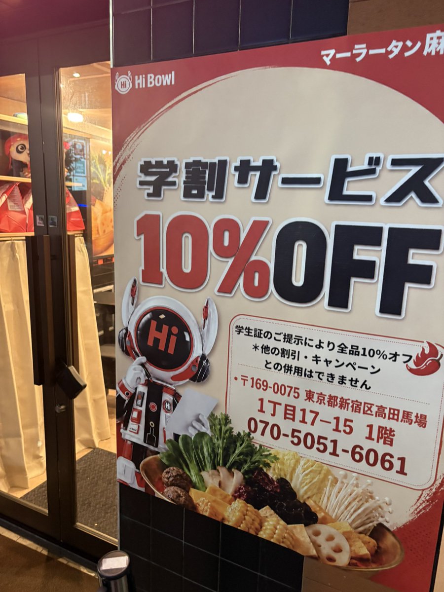 jukjae__f's tweet photo. 高田馬場に新しくできたハイディーラオの麻辣湯屋さん、空いててすぐに入れたし、何よりも学割やってて10%オフだったの本当に神だった🥹💖店内綺麗だしめちゃめちゃ美味しいからリピート確定！ https://t.co/Wer3Seu84V