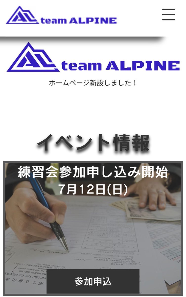 teamALPINE14001's tweet photo. 【重要なお知らせ】
この度、チームアルパインの公式HPが新しく生まれ変わりました。
練習会の申し込みや掲示板も変わっておりますのでぜひチェックお願いします!!
URLはリプ欄へ👇
#teamALPINE
#チームアルパイン
#ジムカーナ
#安全運転
#練習会
#初心者
#モータースポーツ
#車好き https://t.co/jXUfA7A6NH