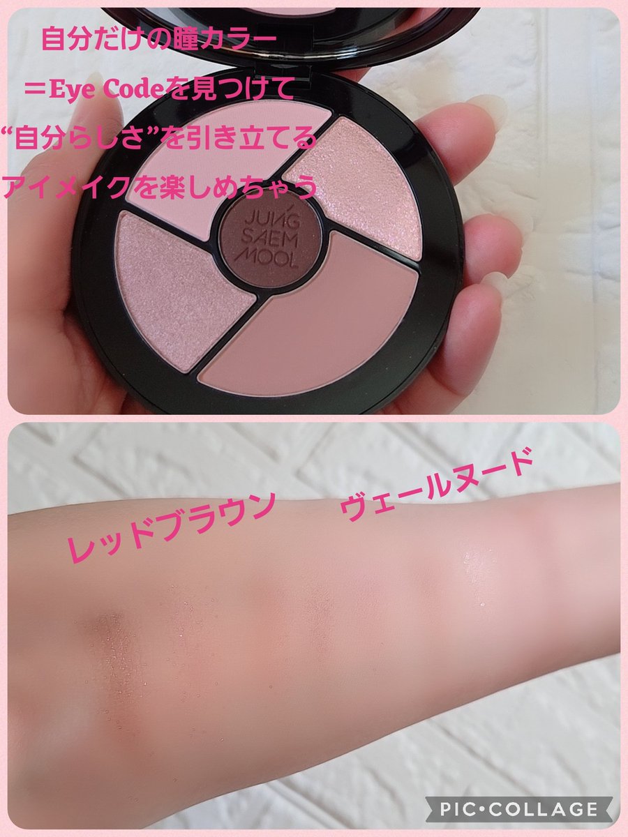 3puapua3's tweet photo. JUNGSAEMMOOL
ジョンセンムル新作

PR

@jsmbeauty_jp

アーティストアイパレットコア🎨
ヴェールヌード＋レッドブラウン

🔹️粉飛びしにくくて発色もきれいだし、チークやハイライトにも使えるからポーチこれ1つでOK

🔹️プロのような完成度の高いメイクができちゃう https://t.co/fsH9HNyIlR