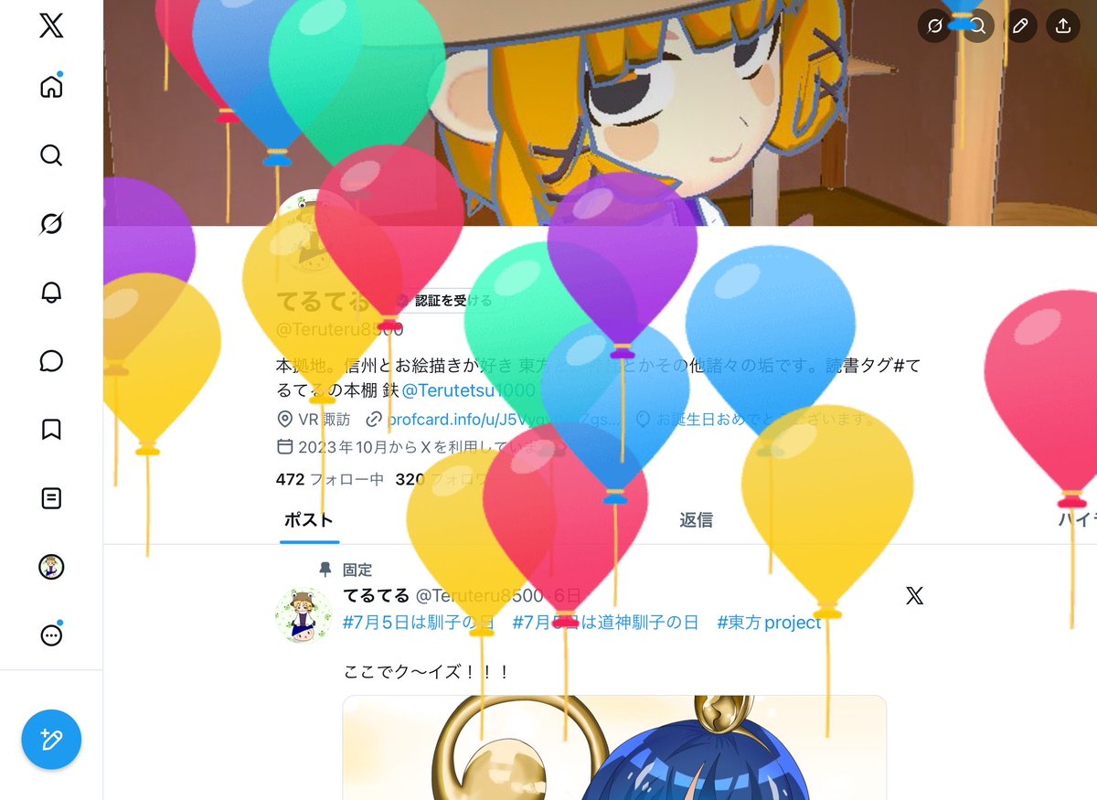 てるてる (@Teruteru8500) / Posts / X