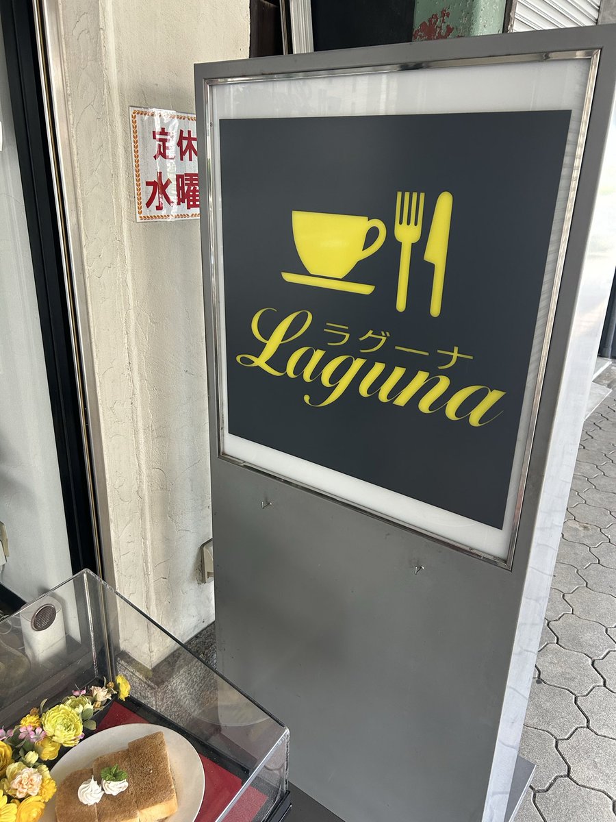 sansuke_pro's tweet photo. 渋そうなサテン開店待ち https://t.co/qQyNWtLTsd