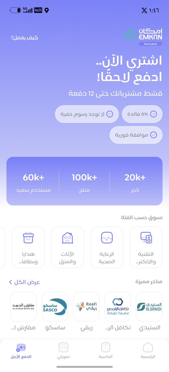 HSN_27_'s tweet photo. @Emkan اشتري الآن وادفع لاحقًا https://t.co/GtP1VglGBA
