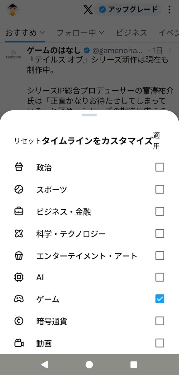 gummifeti's tweet photo. オススメタイムラインのカテゴリーが選べるようになってる！これいい！余計なもの見なくていい！プロレス喧嘩っぽいやつ流れてこないからめっちゃいい！ゲームの情報だけ見れて幸せだ。 https://t.co/Fyr69whjBI