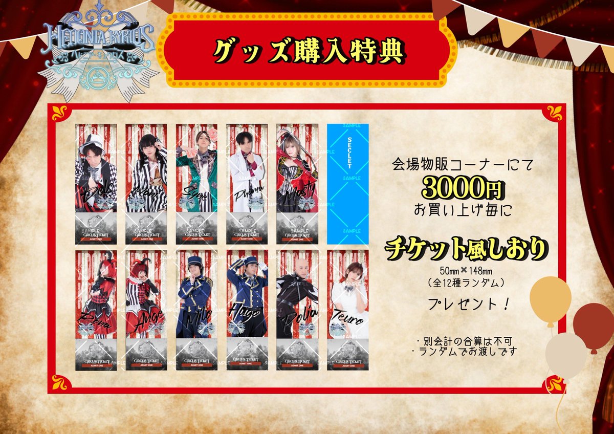 shudanshiryoku's tweet photo. #へどめが グッズコーナーへのお立ち寄り誠にありがとうございます✨

⋆⁺₊✧オリジナルブロマイド⋆⁺₊✧

公演オリジナルソロブロマイドには、キャスト直筆サイン入りの当たりがあるかも…？！

まだまだ在庫ございます🎪
購入特典も併せて、
最後までお楽しみ頂けますように！ https://t.co/KzX44heI6a