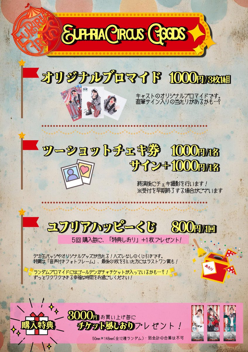 shudanshiryoku's tweet photo. #へどめが グッズコーナーへのお立ち寄り誠にありがとうございます✨

⋆⁺₊✧オリジナルブロマイド⋆⁺₊✧

公演オリジナルソロブロマイドには、キャスト直筆サイン入りの当たりがあるかも…？！

まだまだ在庫ございます🎪
購入特典も併せて、
最後までお楽しみ頂けますように！ https://t.co/KzX44heI6a