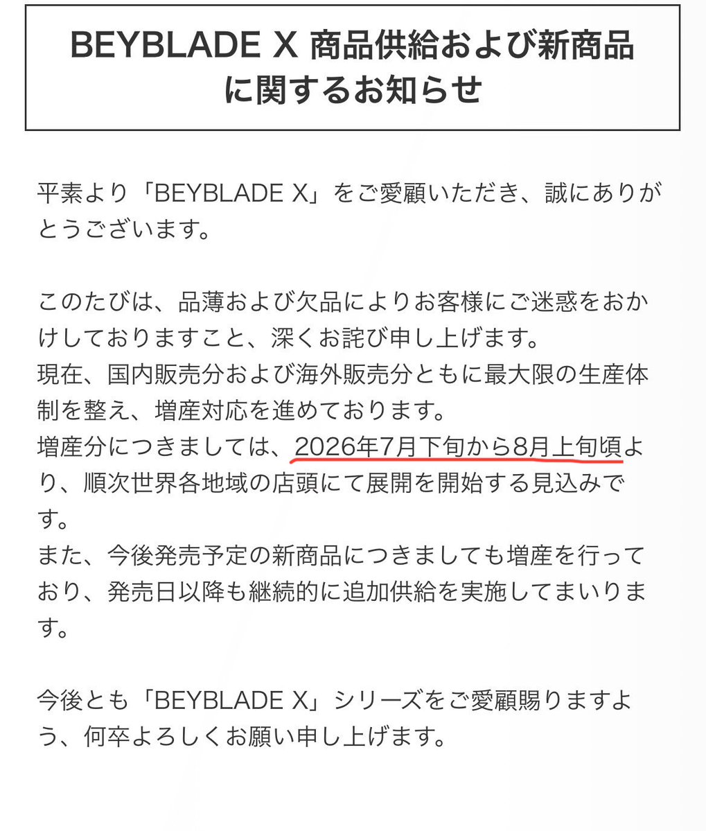 92_gundam's tweet photo. 買えなかった人達、まだ希望はあります！
転売ヤーから買わないで❗️

リツイート、拡散お願いしますm(_ _)m

#ベイブレードx
#BEYBLADEx https://t.co/6Kualh3fCj