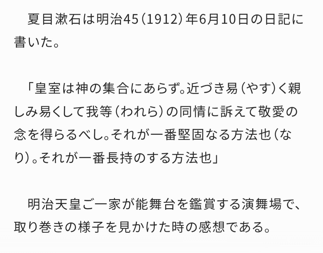 hirok_studio's tweet photo. 夏目漱石は急速な海外文化流入により、強い排外意識に発展することを警戒して個人主義を広めようとしていたのでしょう。当然今でいう左向きの言論になっていた。
開かれない皇室がいいという僕の意見とは全く反対のこと言ってた。漱石さんも国民がこんなに頭悪くなると予想できなかったんだな。 https://t.co/mKuXEBvxCw