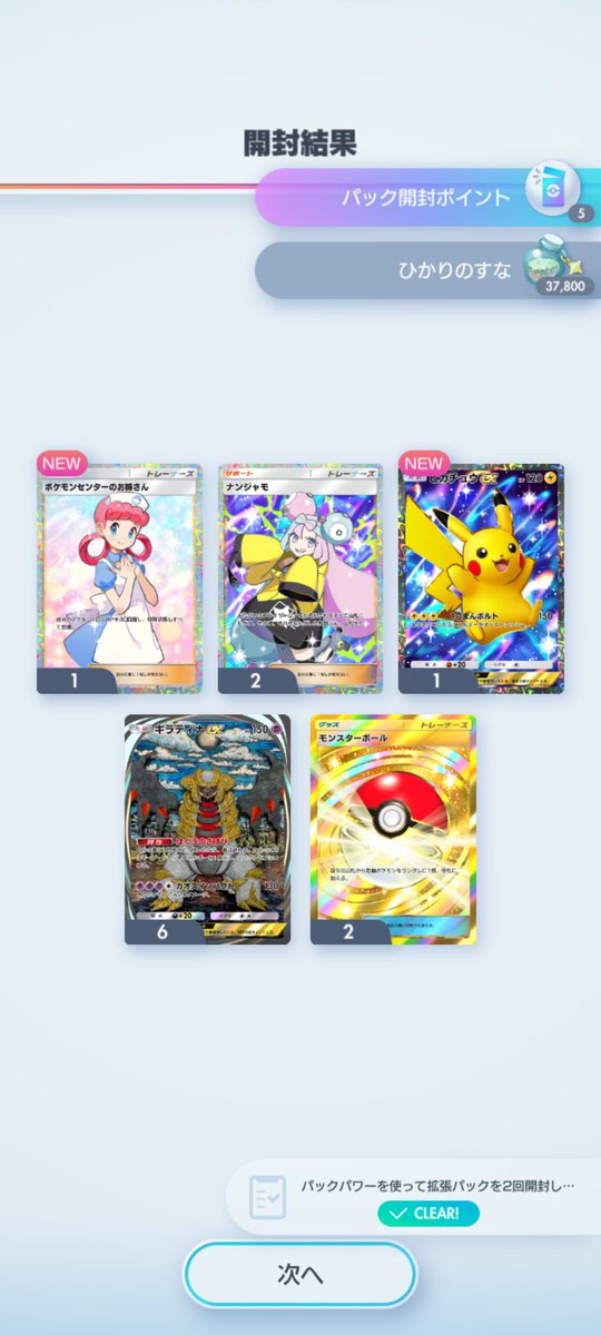 speccanibe's tweet photo. 最強のゴッドパックを引いてしまった
#ポケポケ
#ゴッドパック https://t.co/sB2jiNJMGf