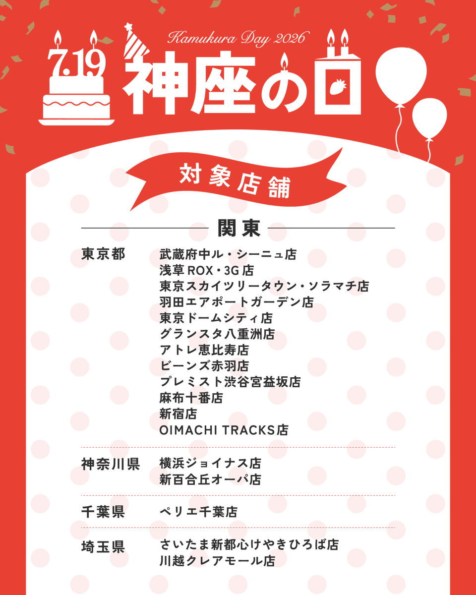 kamukura_PR's tweet photo. 【注意事項】
・2名様以上のグループ来店に限ります
・1組につき1杯無料となります
・「おいしいラーメン＋ラーメンメニュ��(セット含む)」のご注文でおいしいラーメンが無料になります
・お子様セット、サイドメニュー、ドリンクは対象外です

#神座の日 #日本の味がする #神座 https://t.co/gaQeOjwcGD